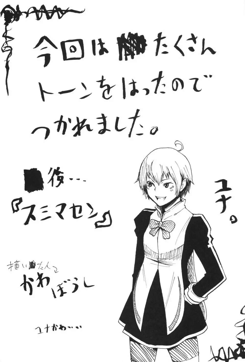 ロッテの...! Page.24