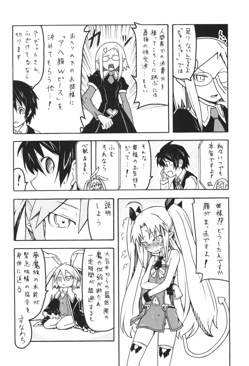 ロッテの...! Page.5