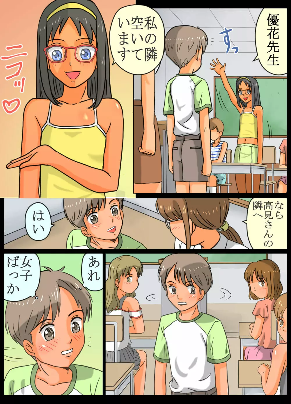 女子しかいない学校にきたら…こうなった! Page.4