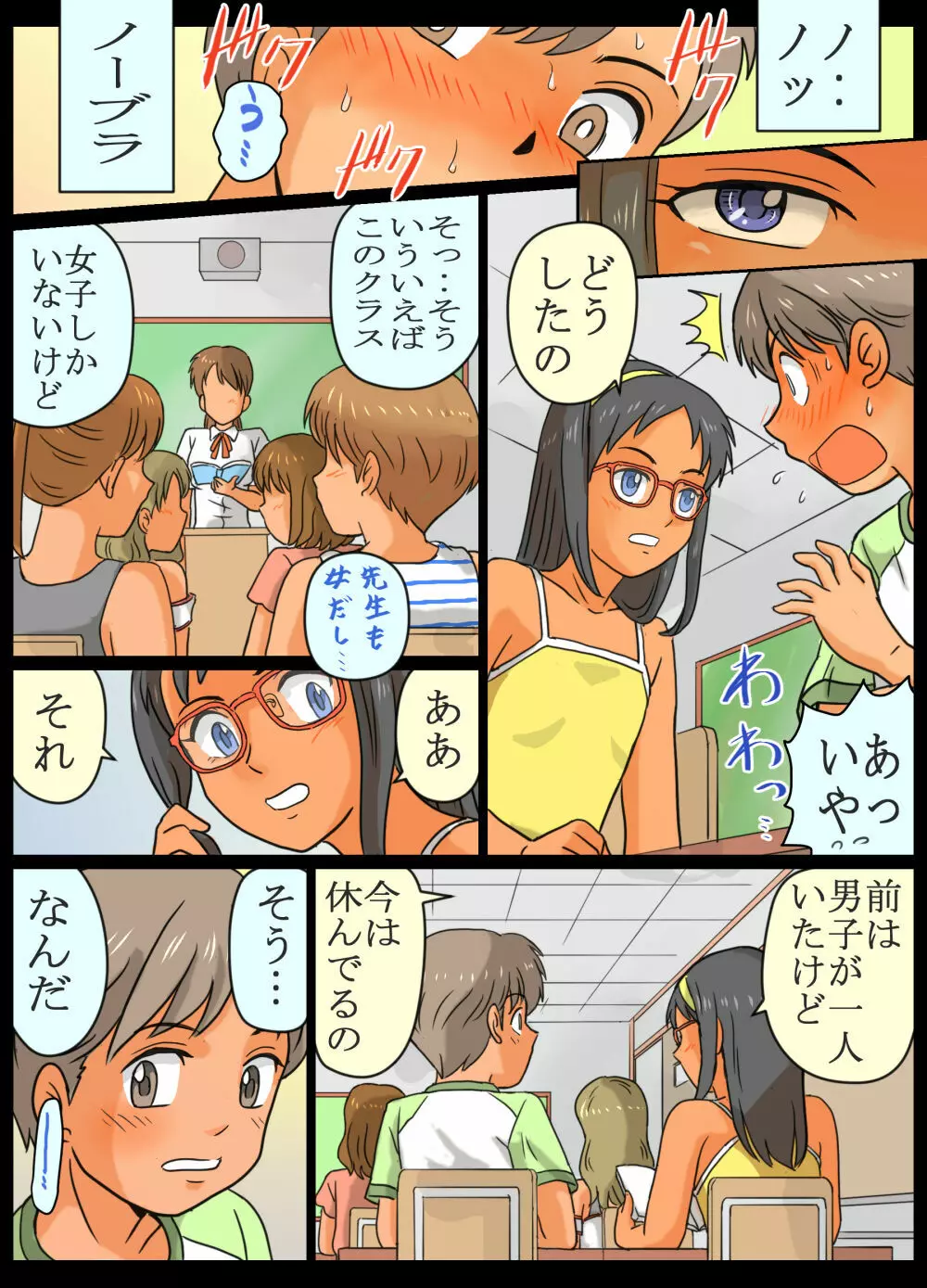 女子しかいない学校にきたら…こうなった! Page.6