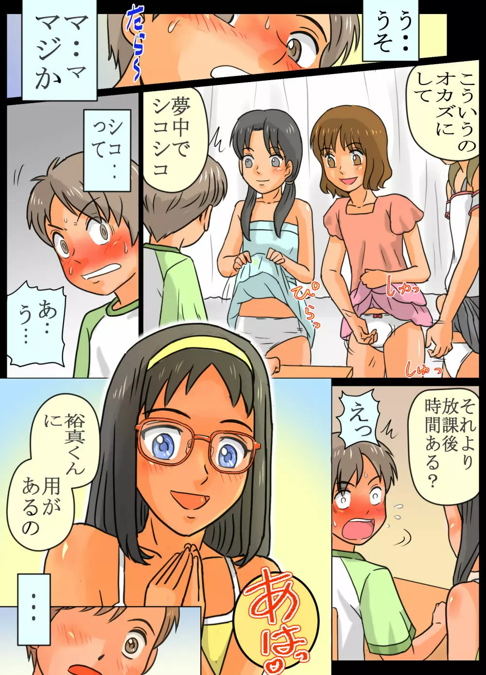 女子しかいない学校にきたら…こうなった! Page.8