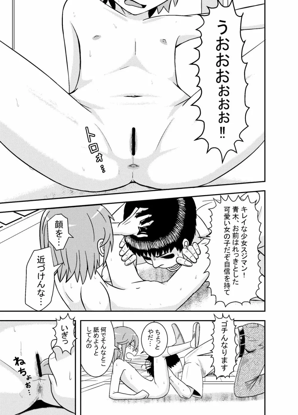 目つきちゃん Page.11