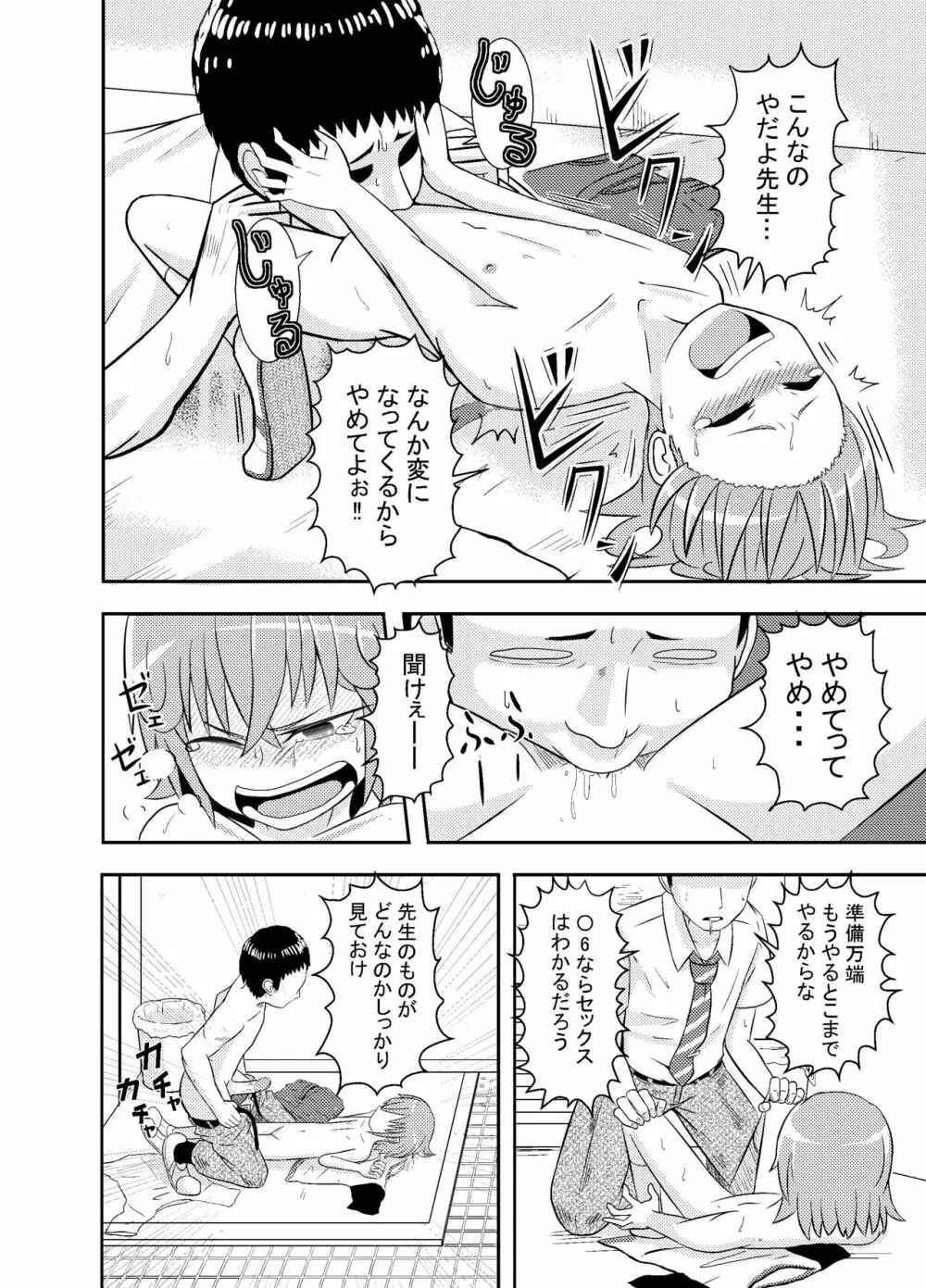 目つきちゃん Page.12