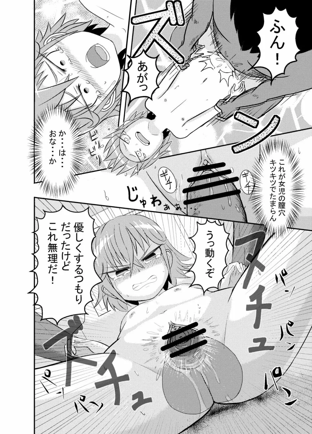 目つきちゃん Page.14