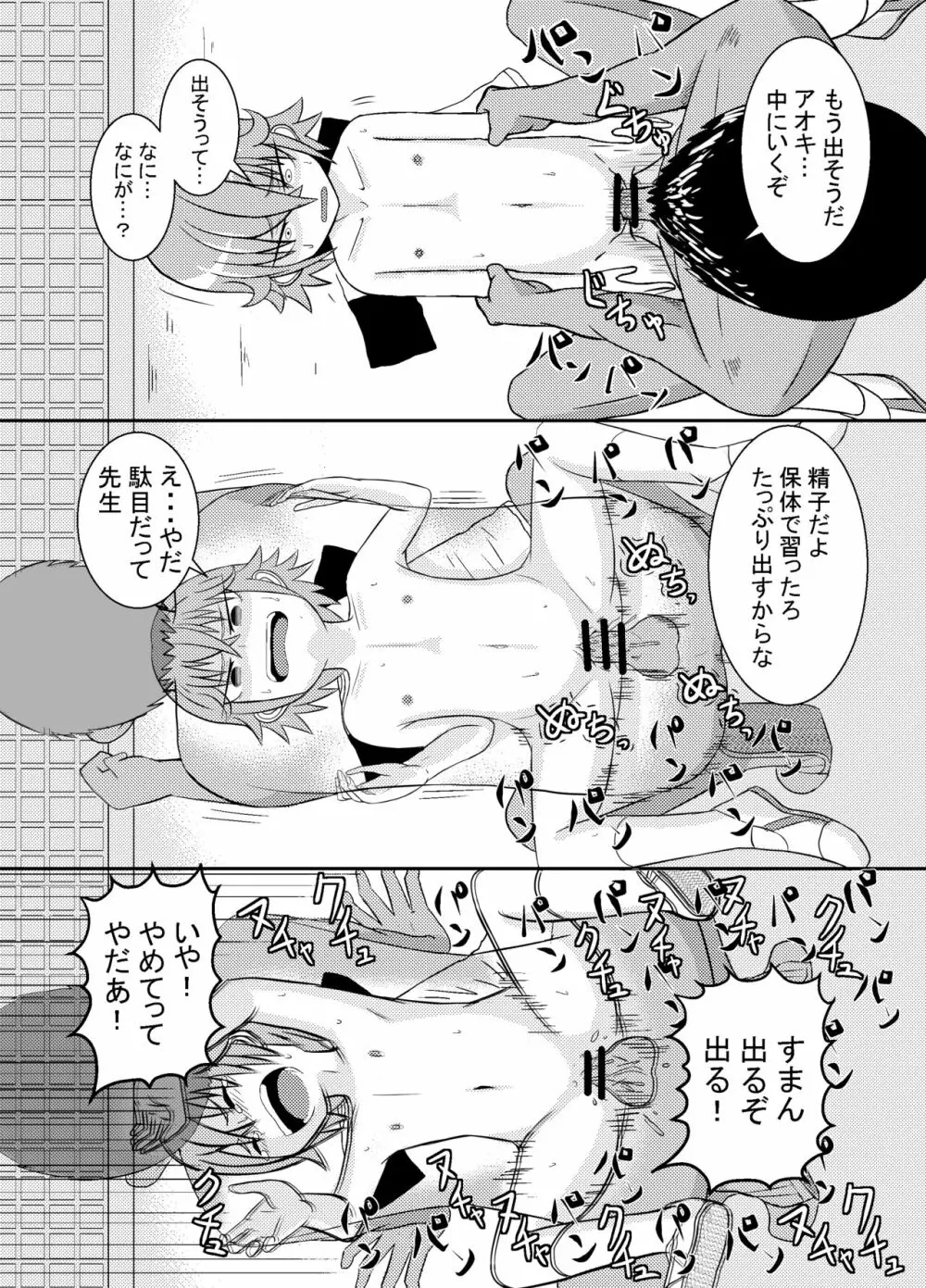 目つきちゃん Page.16