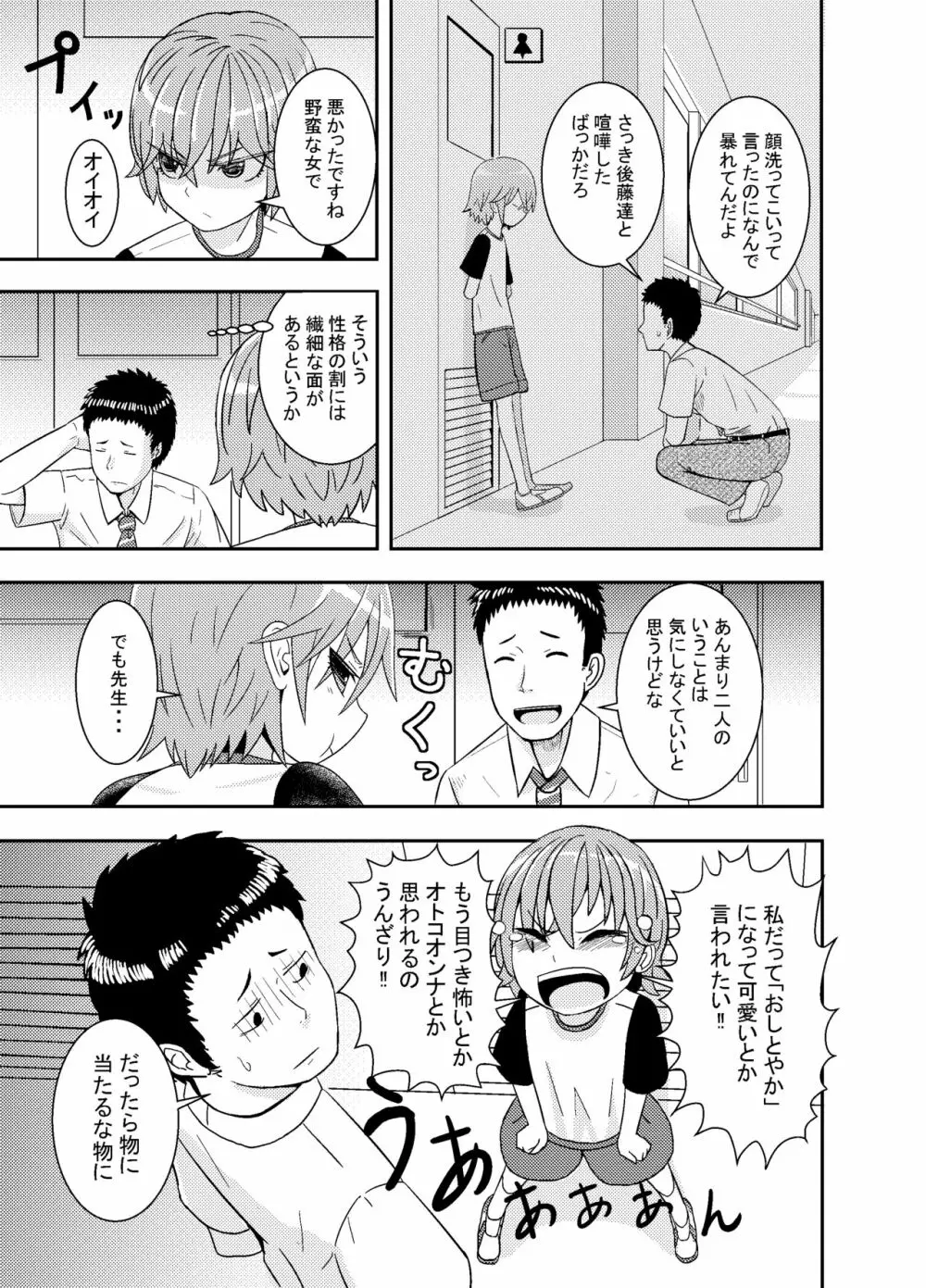 目つきちゃん Page.3