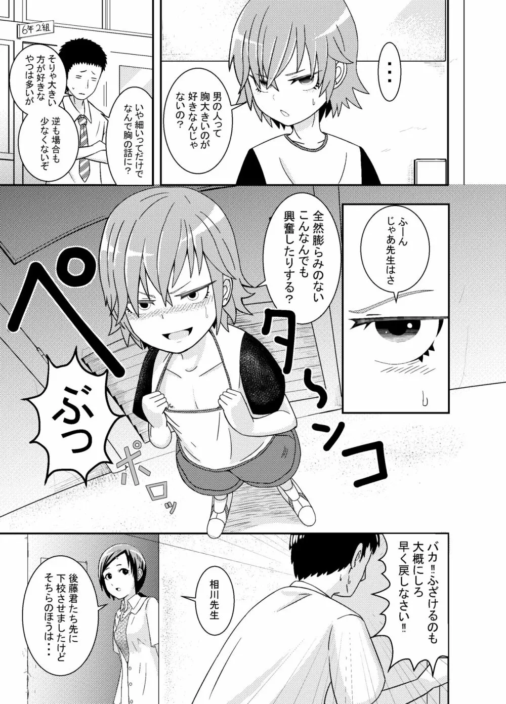 目つきちゃん Page.5