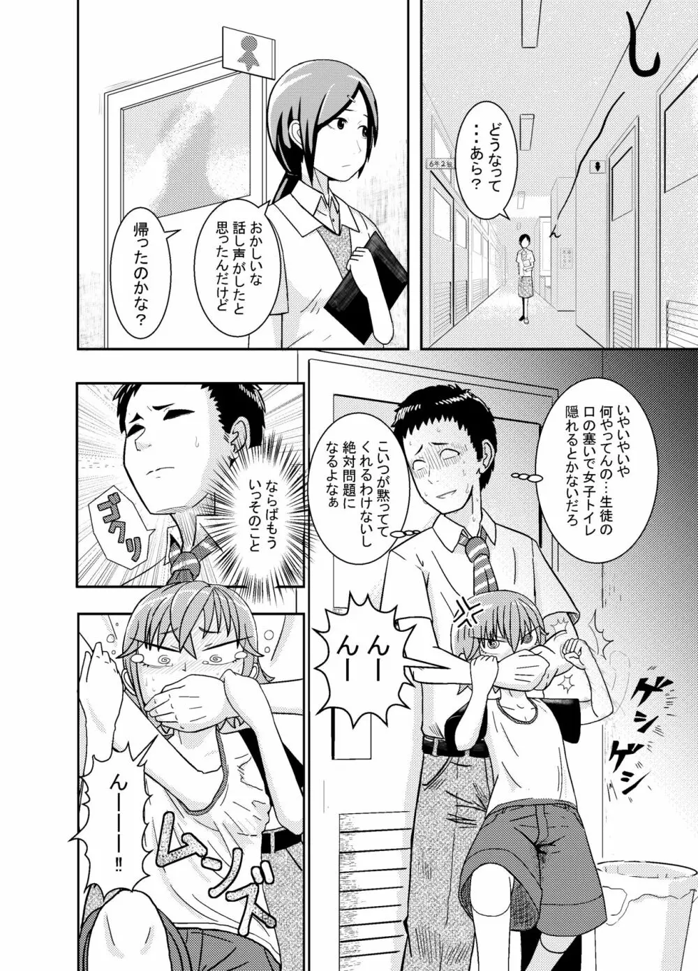 目つきちゃん Page.6