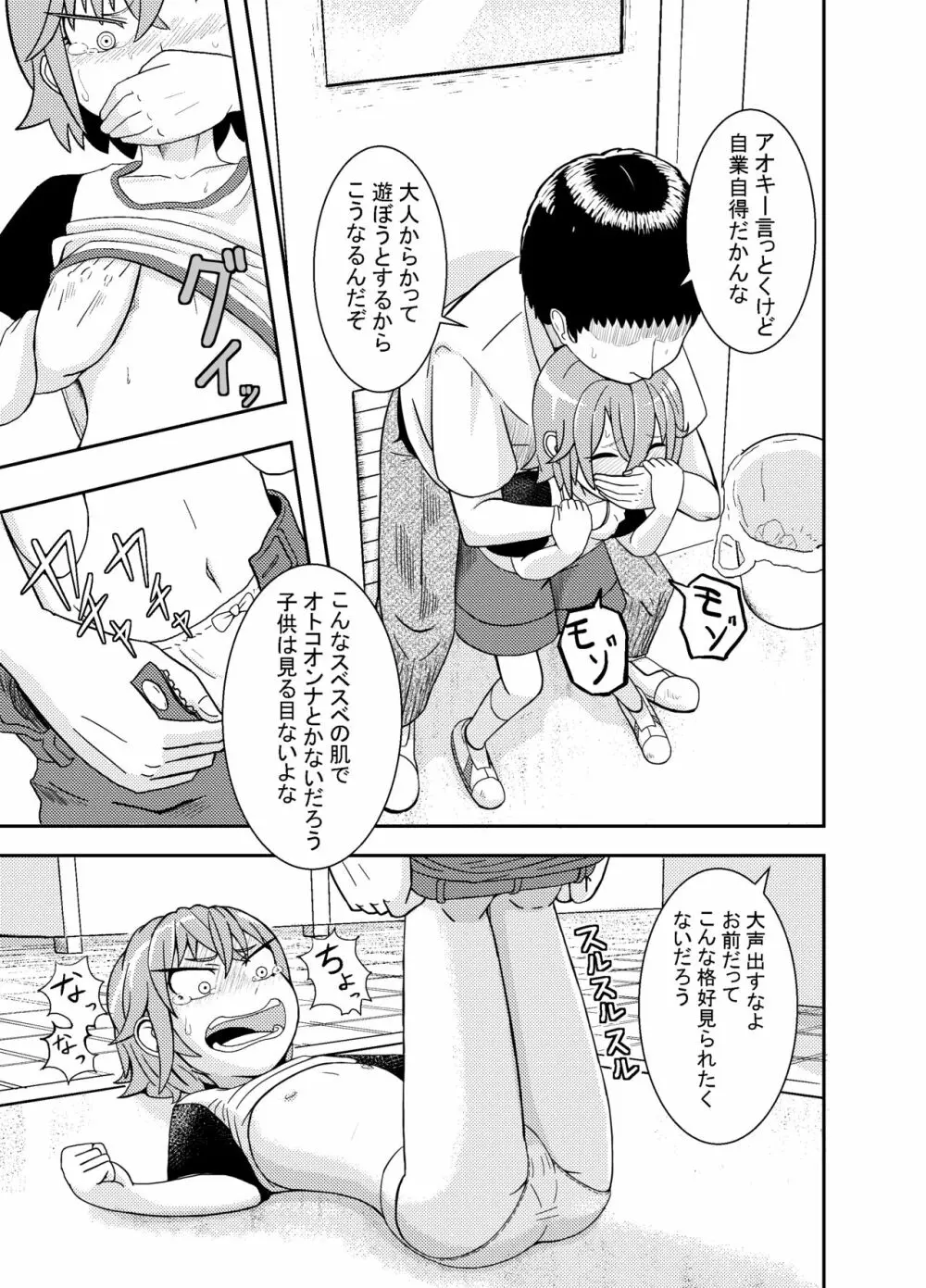 目つきちゃん Page.7