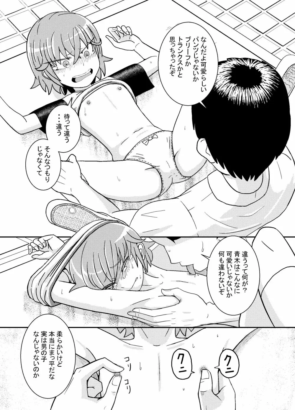 目つきちゃん Page.8