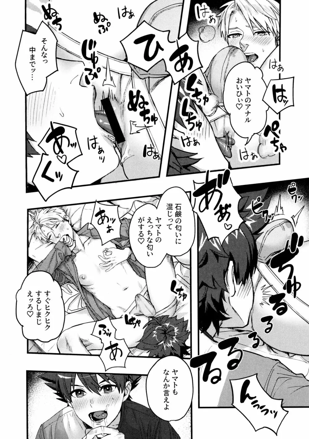 幼なじみの変態事情 Page.19