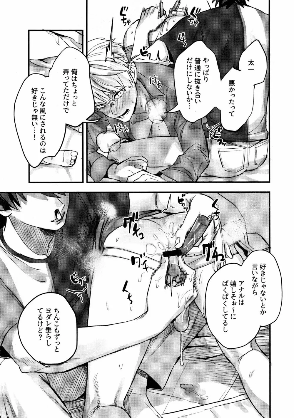 幼なじみの変態事情 Page.28
