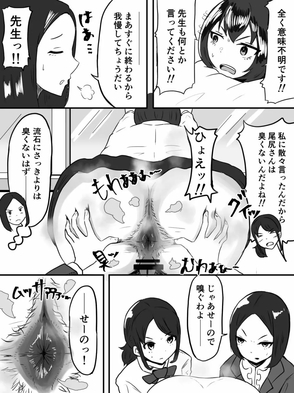 うんこしたのは誰だ!? Page.12