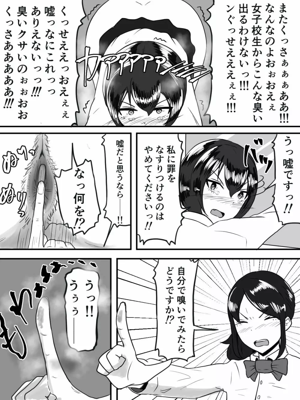 うんこしたのは誰だ!? Page.14