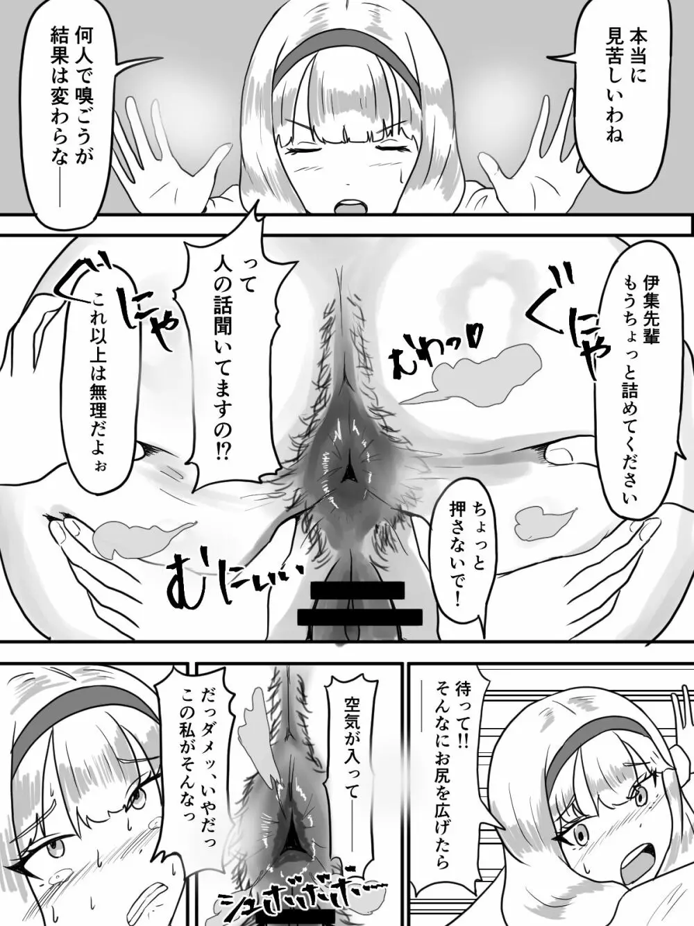 うんこしたのは誰だ!? Page.19