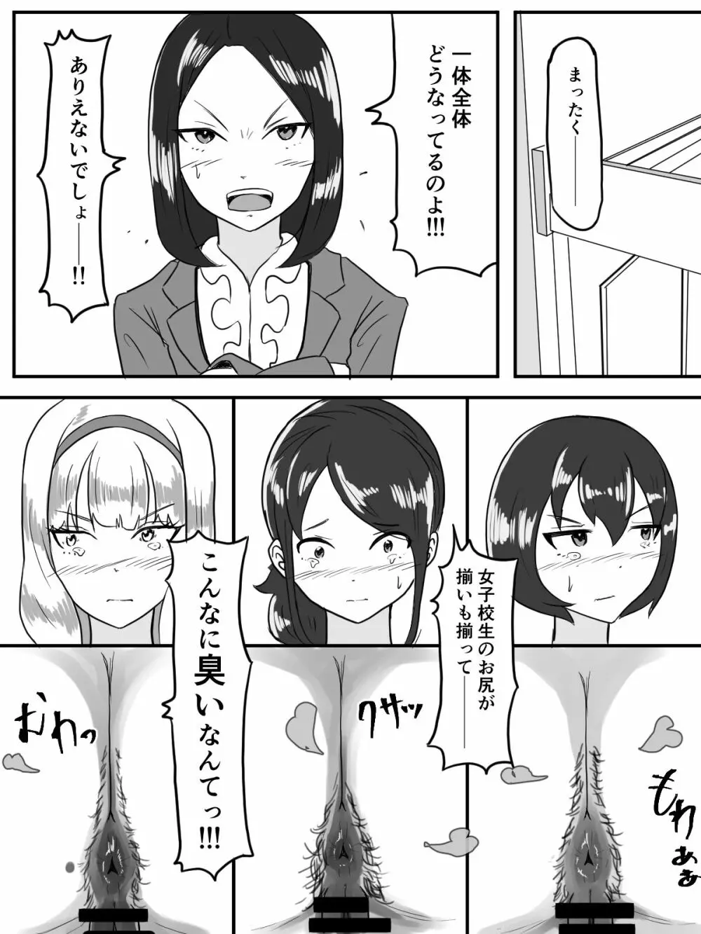 うんこしたのは誰だ!? Page.22