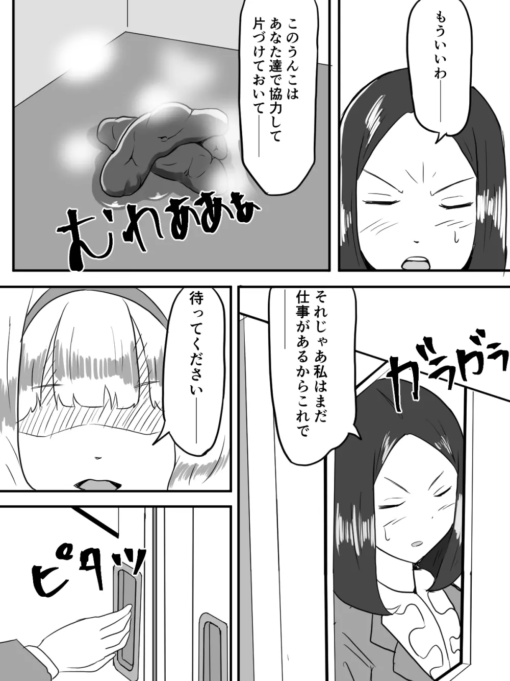 うんこしたのは誰だ!? Page.23