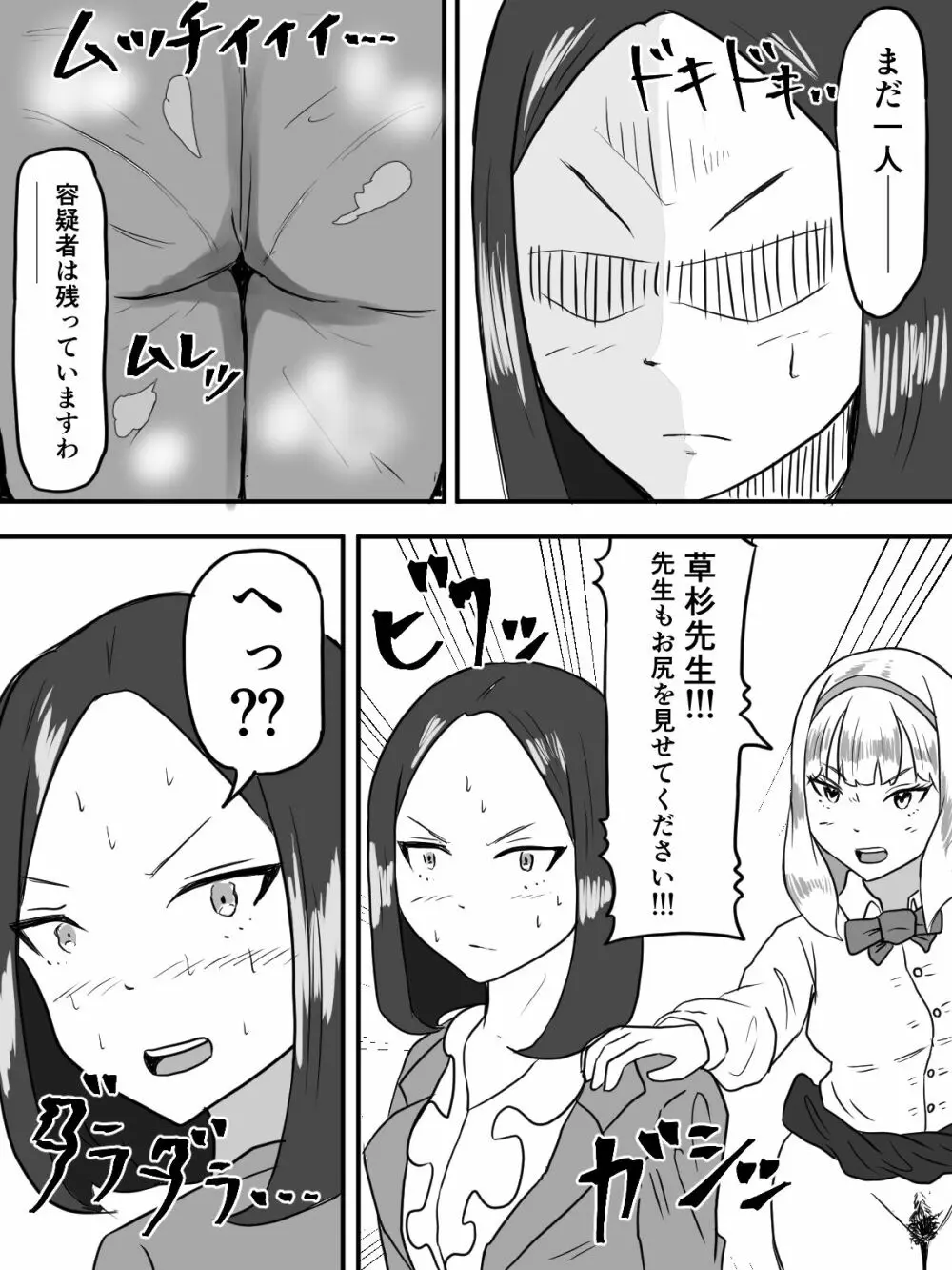 うんこしたのは誰だ!? Page.24