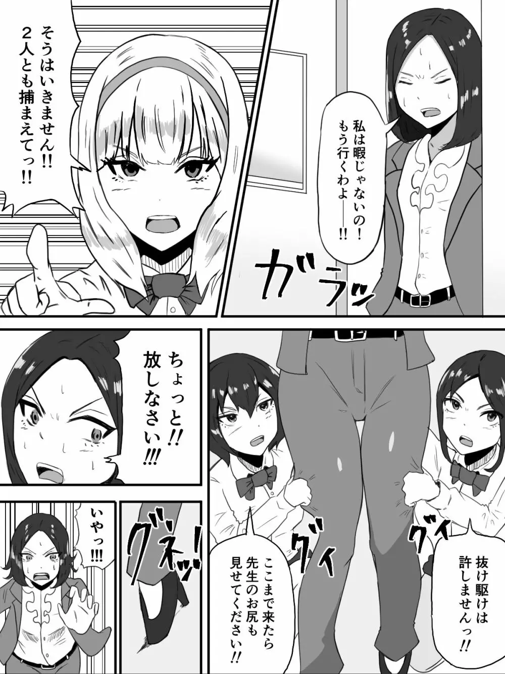 うんこしたのは誰だ!? Page.26