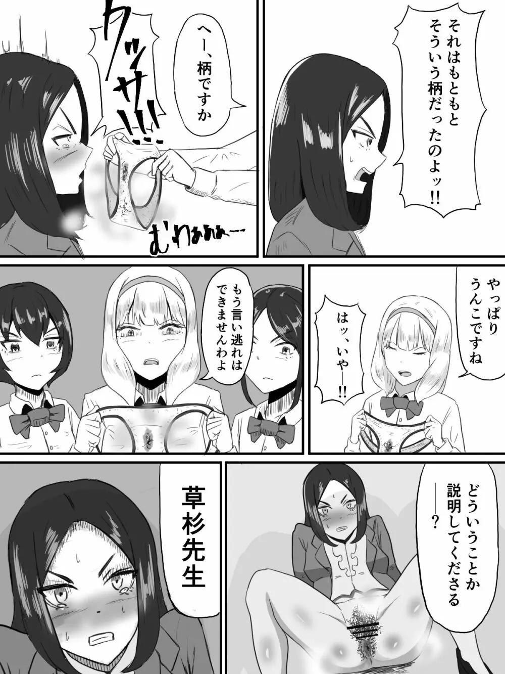 うんこしたのは誰だ!? Page.31