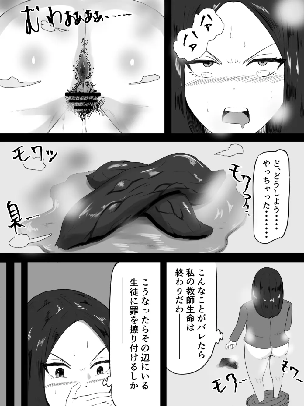 うんこしたのは誰だ!? Page.35