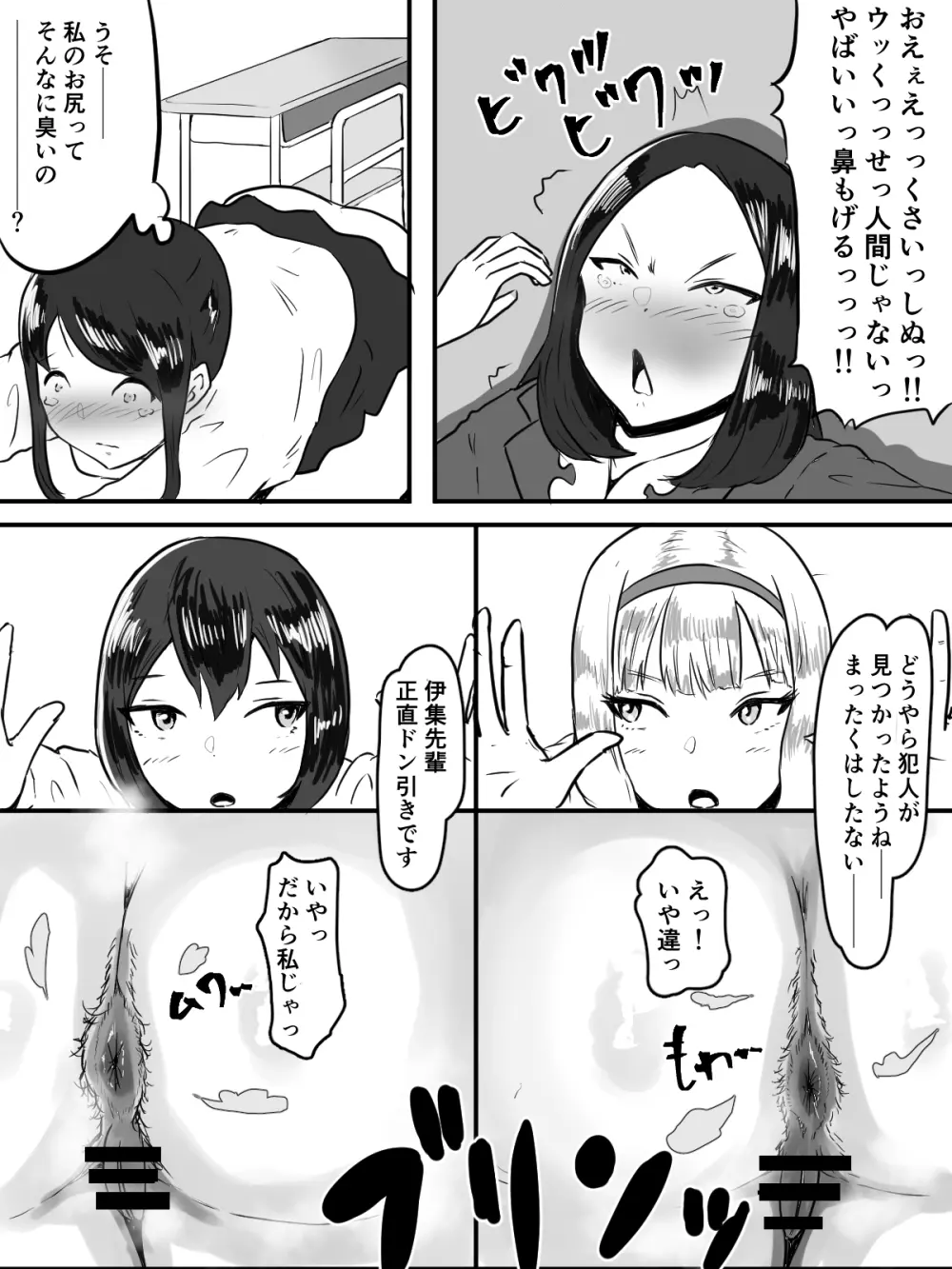 うんこしたのは誰だ!? Page.8