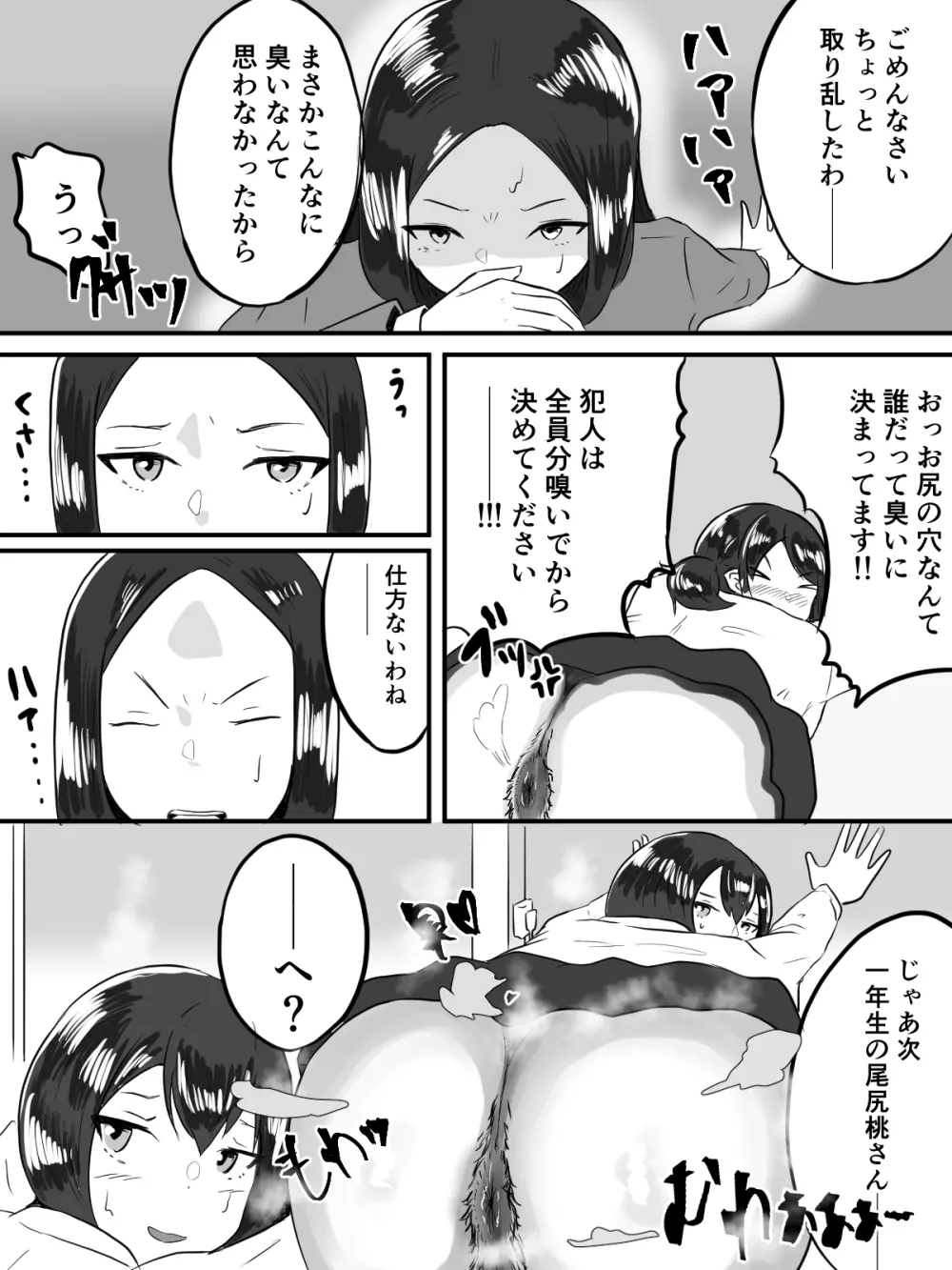 うんこしたのは誰だ!? Page.9