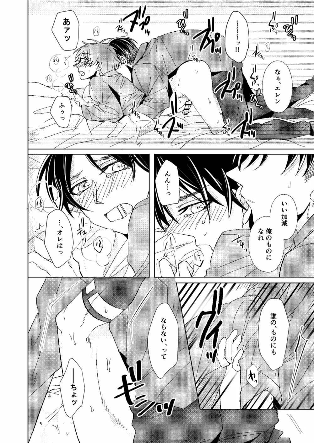 【web再録】A monopoly of Love【リヴァエレ】 Page.11