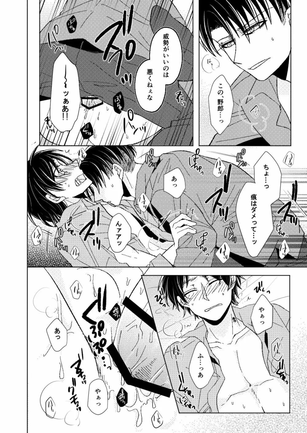 【web再録】A monopoly of Love【リヴァエレ】 Page.13