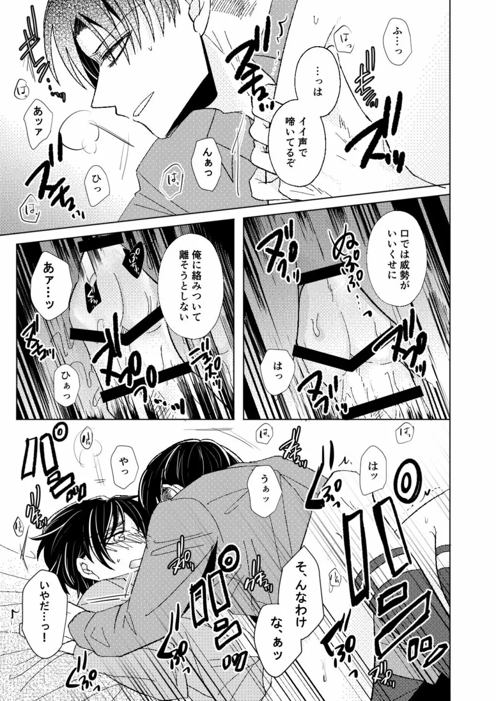 【web再録】A monopoly of Love【リヴァエレ】 Page.14