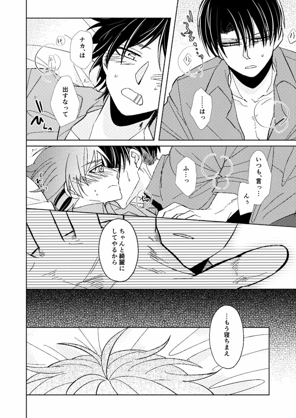 【web再録】A monopoly of Love【リヴァエレ】 Page.17