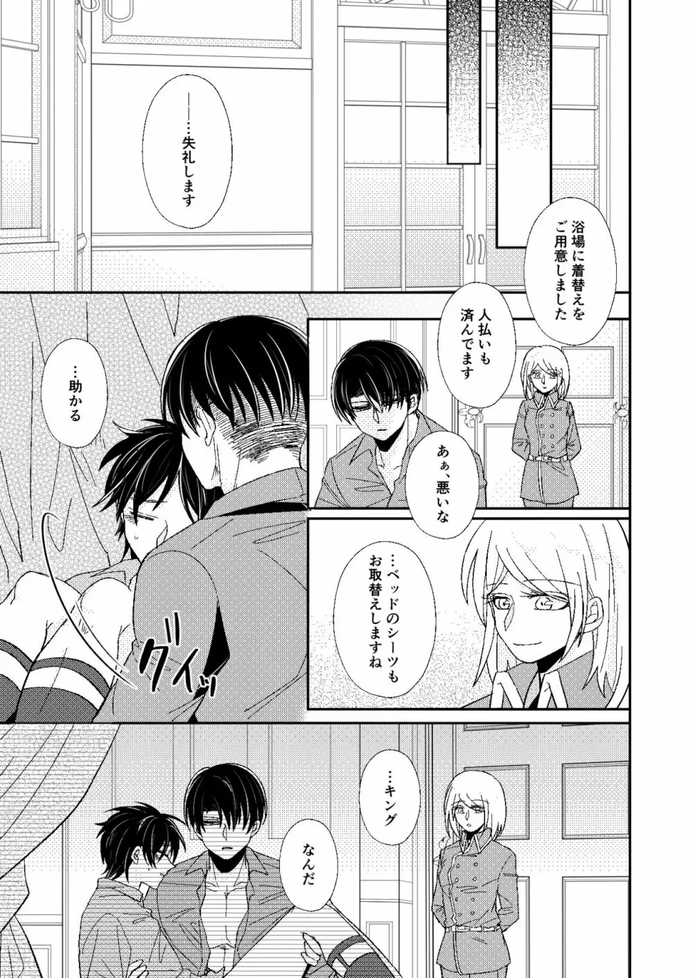 【web再録】A monopoly of Love【リヴァエレ】 Page.18