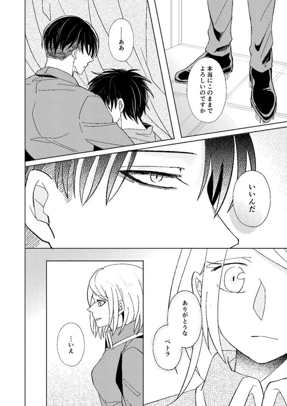 【web再録】A monopoly of Love【リヴァエレ】 Page.19
