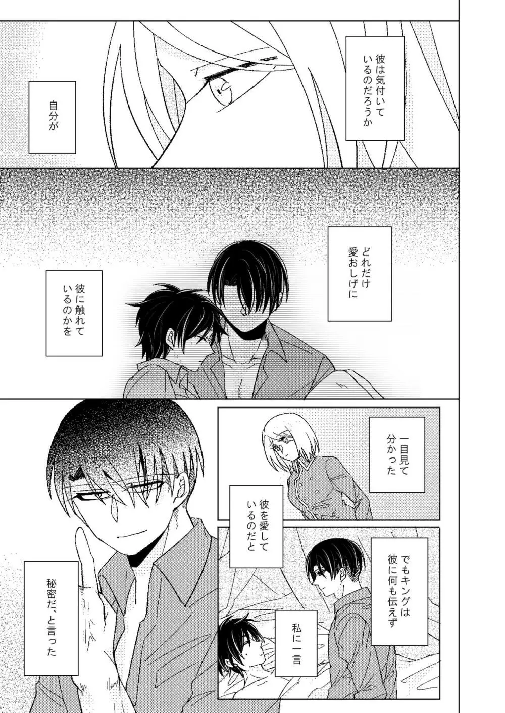 【web再録】A monopoly of Love【リヴァエレ】 Page.20