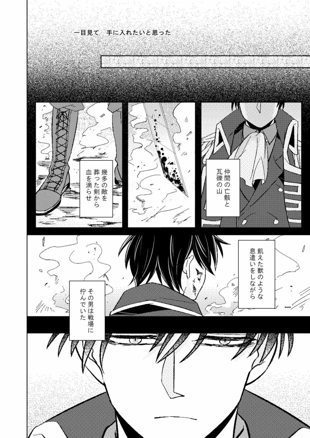 【web再録】A monopoly of Love【リヴァエレ】 Page.23