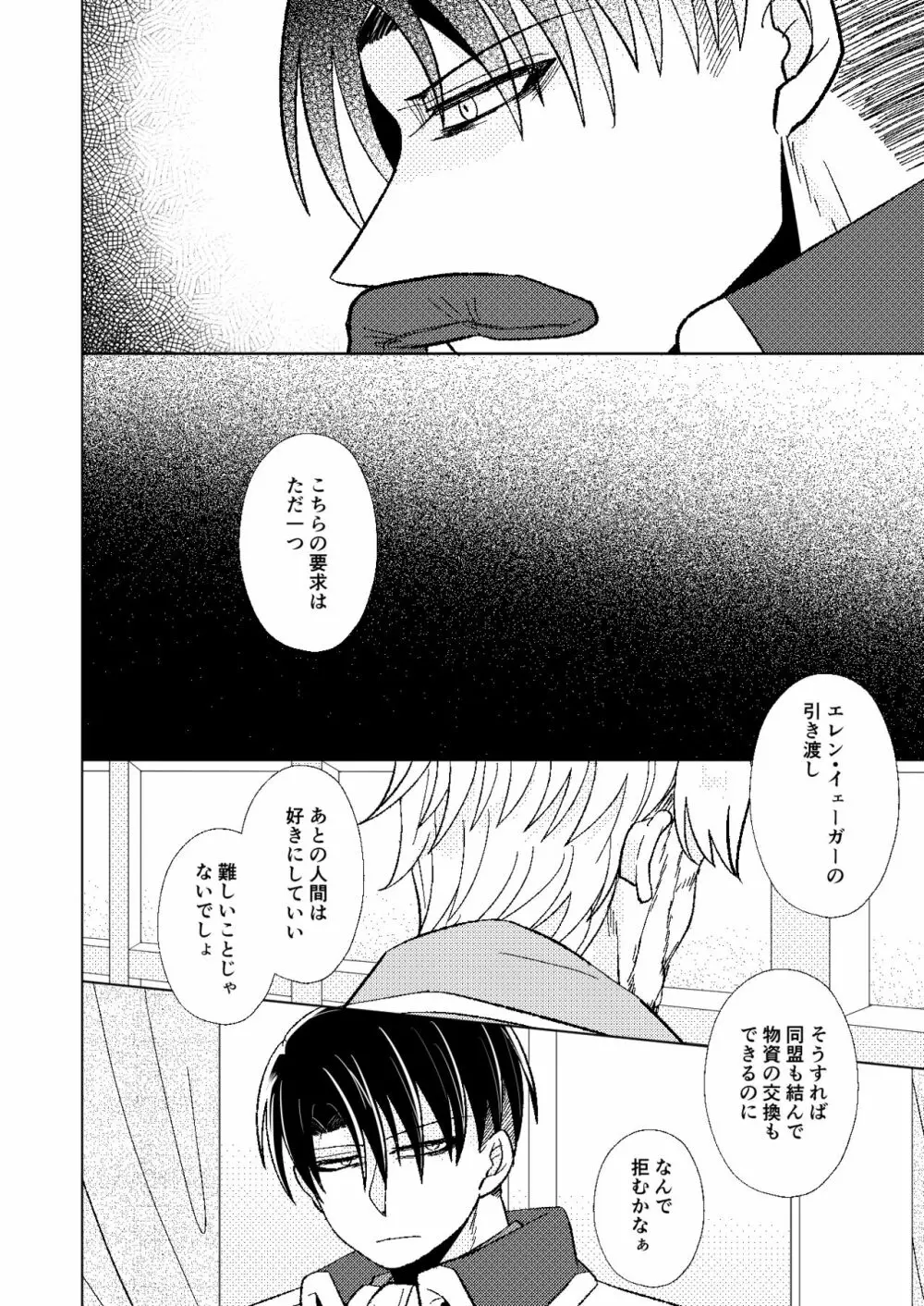 【web再録】A monopoly of Love【リヴァエレ】 Page.25
