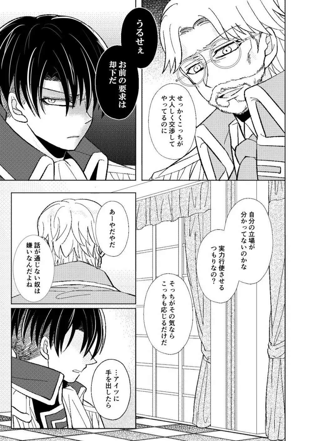 【web再録】A monopoly of Love【リヴァエレ】 Page.26