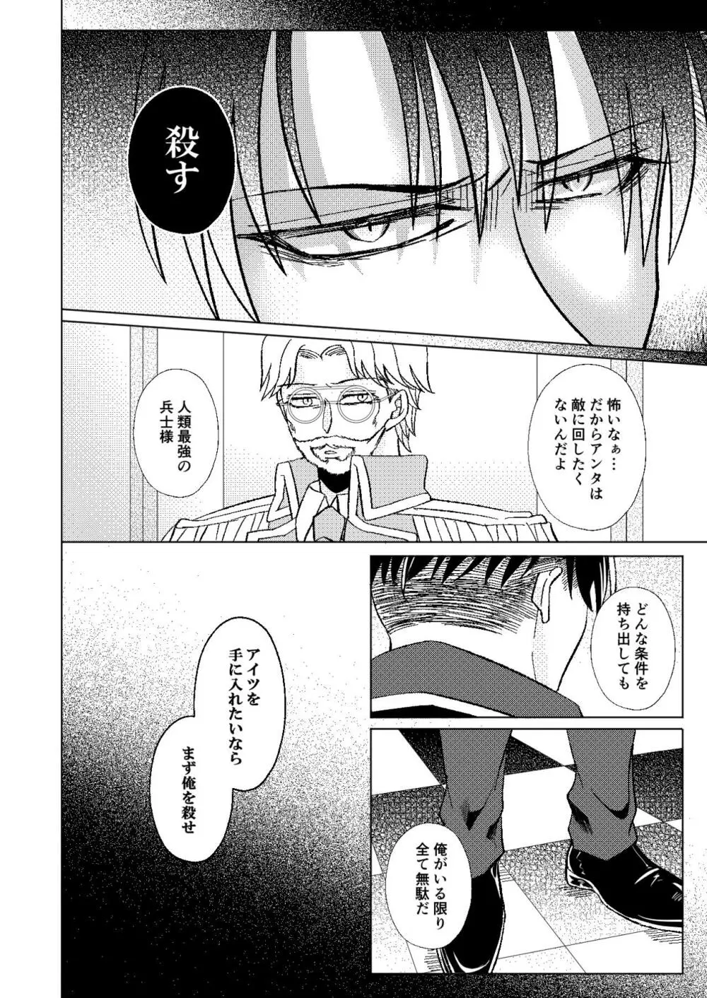 【web再録】A monopoly of Love【リヴァエレ】 Page.27