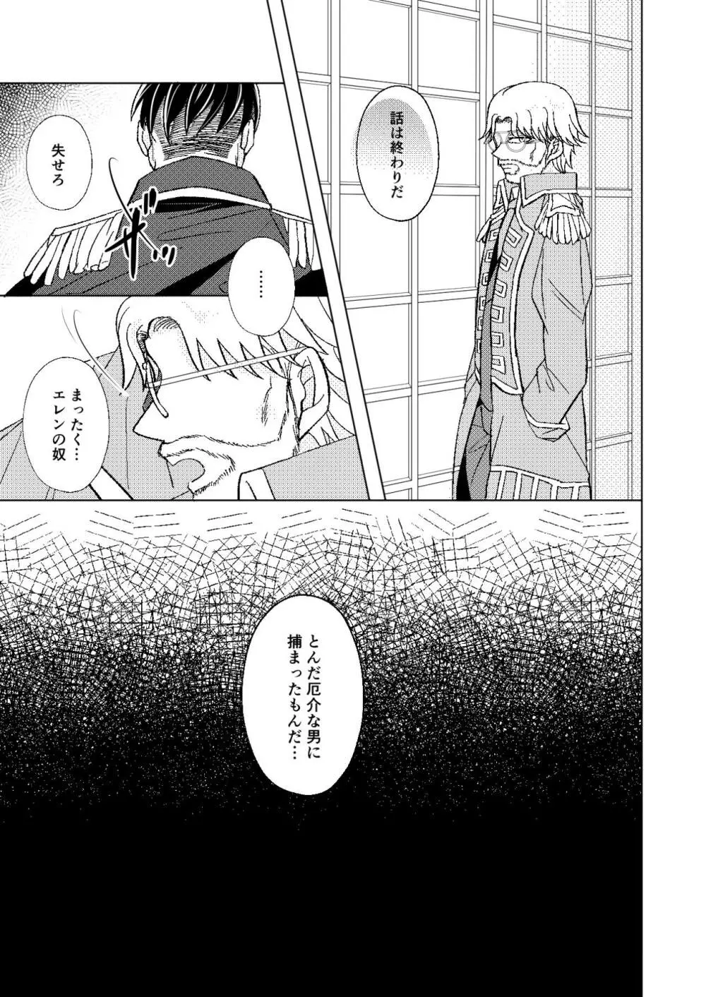 【web再録】A monopoly of Love【リヴァエレ】 Page.28