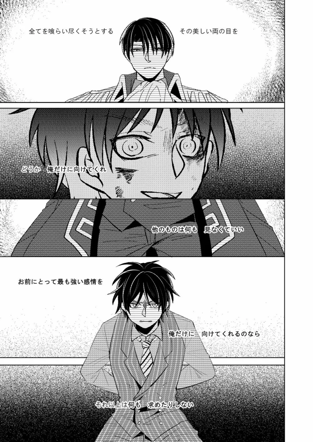 【web再録】A monopoly of Love【リヴァエレ】 Page.30