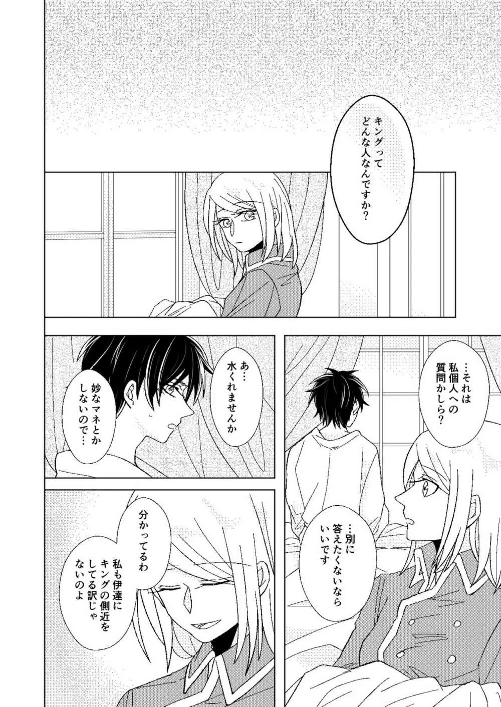 【web再録】A monopoly of Love【リヴァエレ】 Page.33