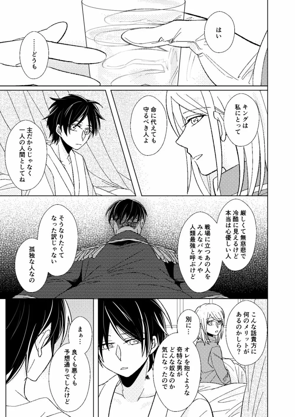 【web再録】A monopoly of Love【リヴァエレ】 Page.34