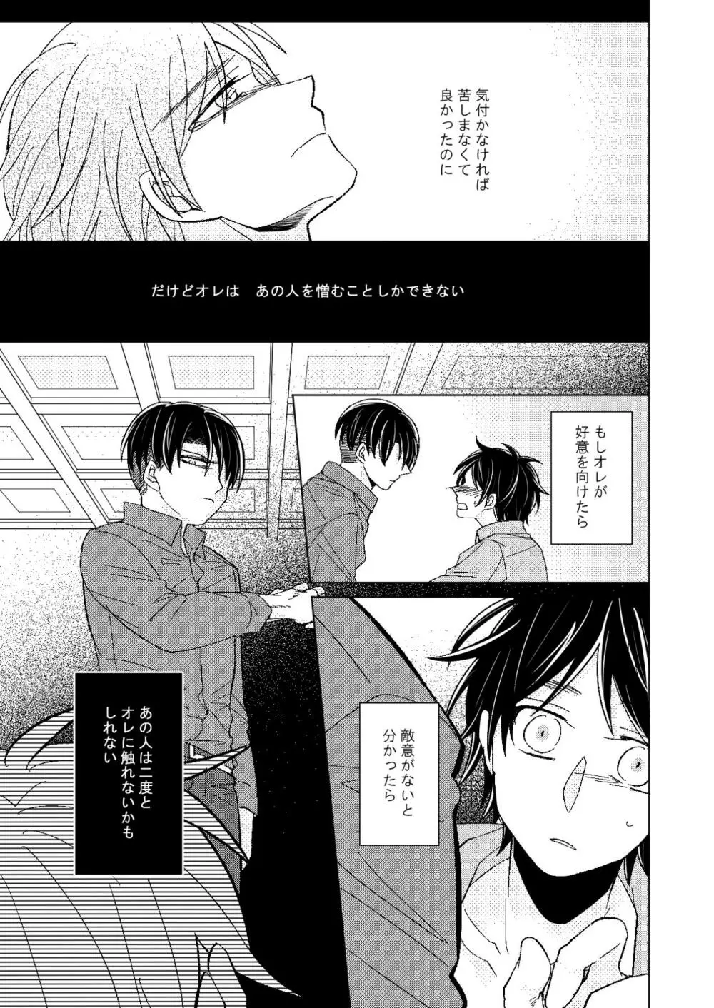 【web再録】A monopoly of Love【リヴァエレ】 Page.36