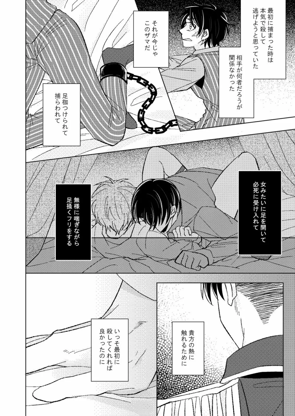 【web再録】A monopoly of Love【リヴァエレ】 Page.37