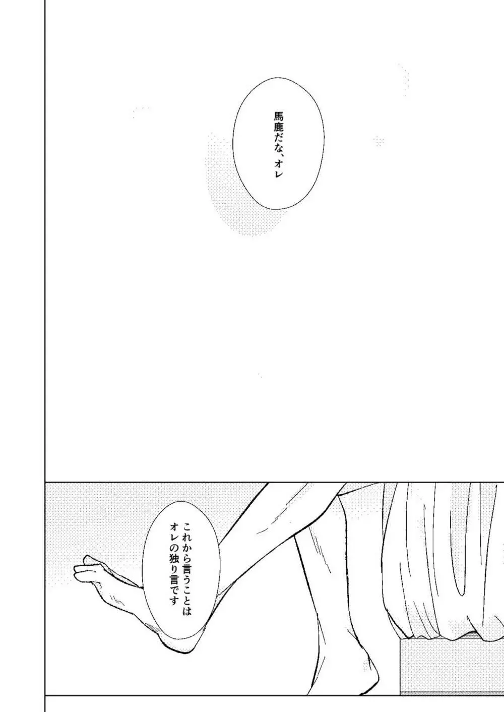 【web再録】A monopoly of Love【リヴァエレ】 Page.39