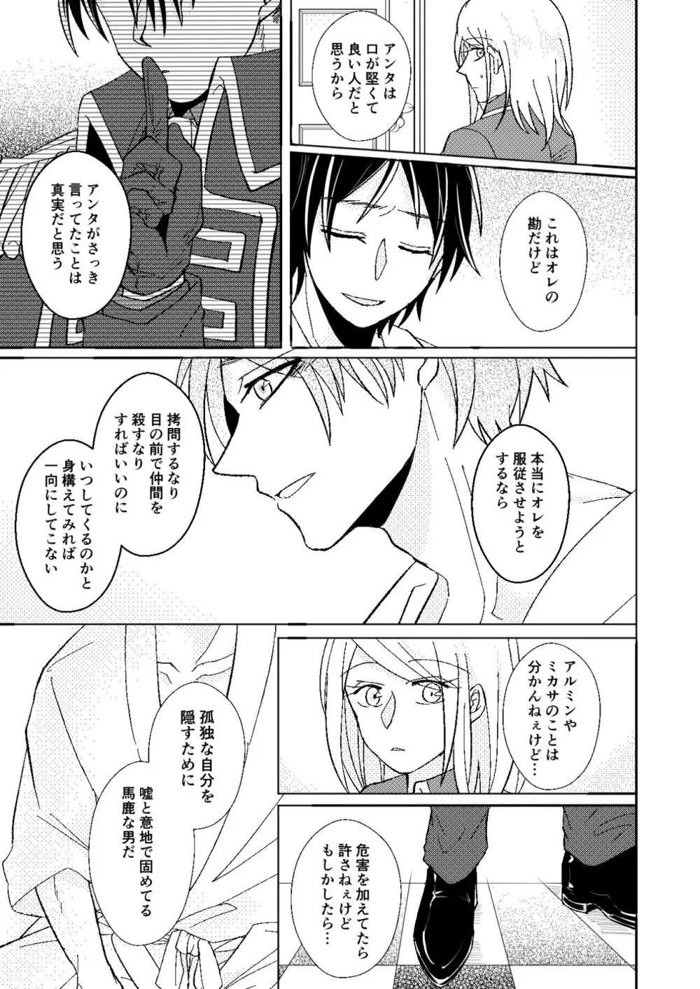 【web再録】A monopoly of Love【リヴァエレ】 Page.40