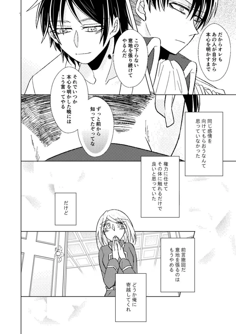 【web再録】A monopoly of Love【リヴァエレ】 Page.41