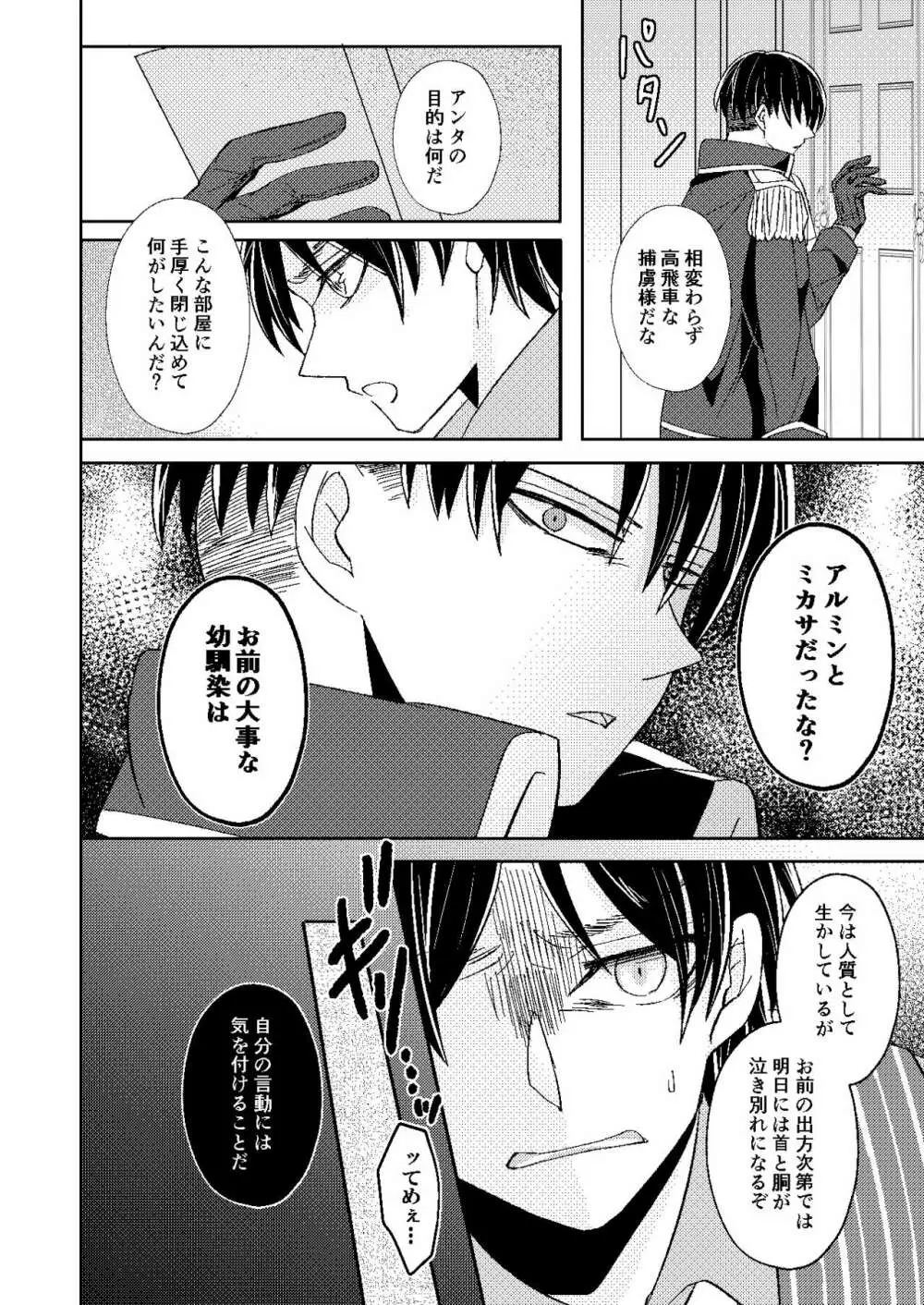 【web再録】A monopoly of Love【リヴァエレ】 Page.5