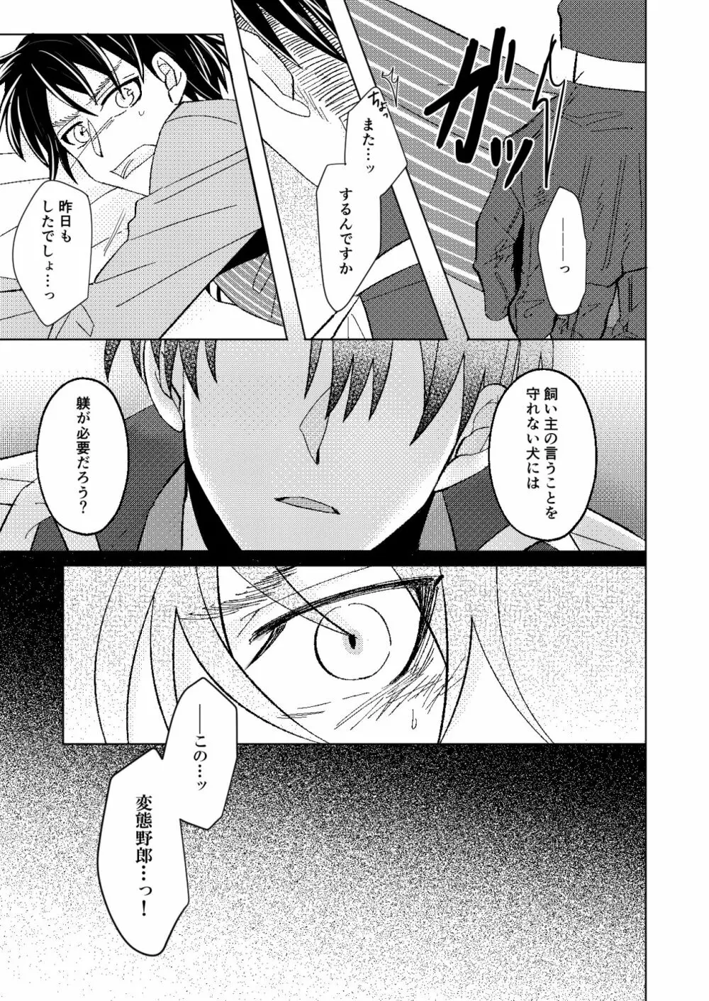 【web再録】A monopoly of Love【リヴァエレ】 Page.8
