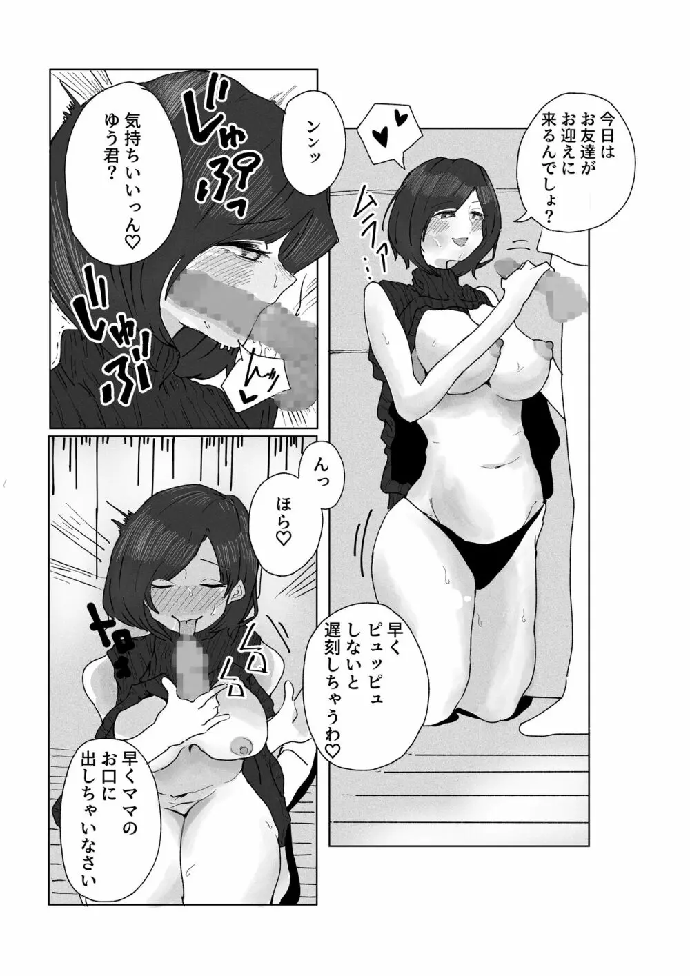 貞操ない家族 Page.8